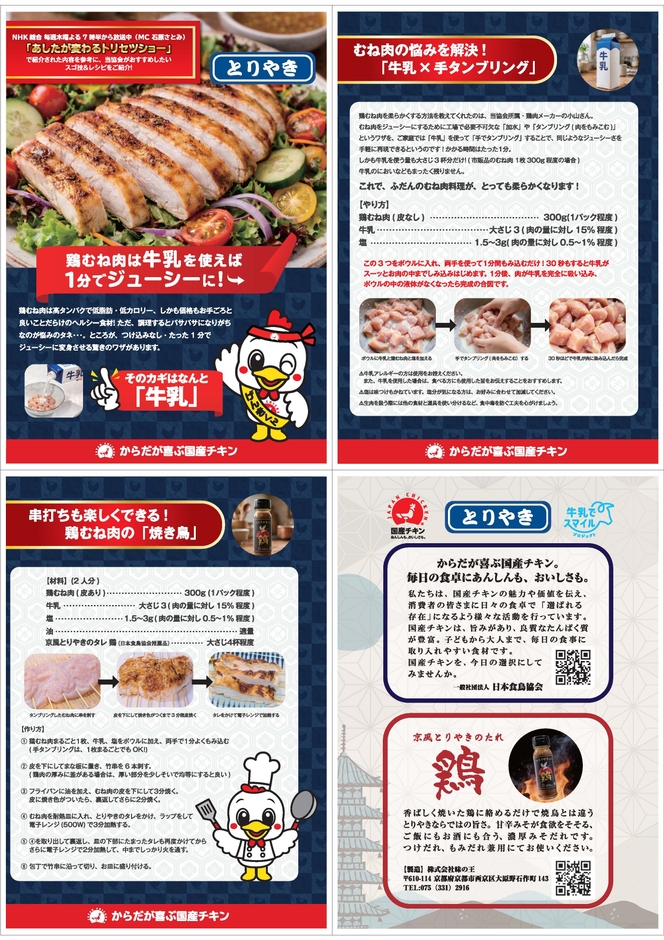 とりやきリーフレット
