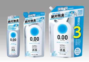 次世代の柔軟剤！ 目指したのは、絶対無臭　 ニオイを感知させない、日本初(※1)のテクノロジー　 柔軟仕上げ剤『ソフラン プレミアム消臭 ウルトラゼロ』新発売