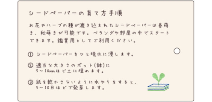 ●シードペーパー(R) (ウラ)