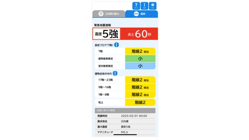 工学院大学とアールシーソリューションが共同開発した 「びるゆれコール」をアプリストアに公開