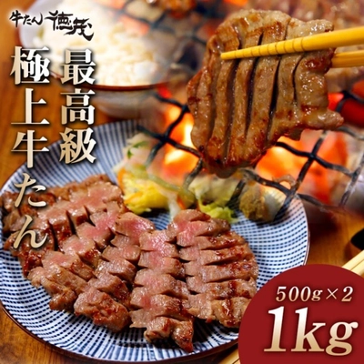 仙台名物極上牛たん32％OFF★６日間の特別セール開催