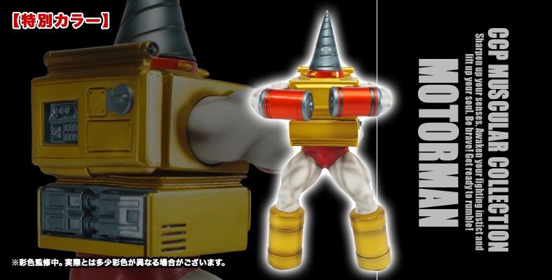 ソフビ製(特別カラー)