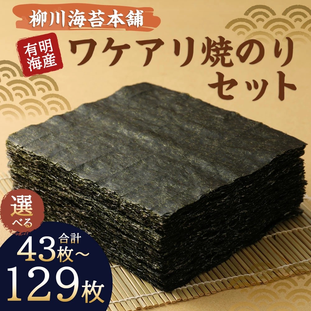 【福岡県柳川市ふるさと納税】旨味のある有明海産の海苔が味わえる「柳川海苔本舗 ワケアリ 焼のりセット」が登場！