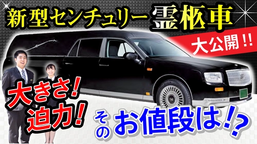 普段見ることのない霊柩車を、葬儀社がYouTubeで紹介　 御輿、彫刻、歴史…日本の葬儀の伝統を現代に伝えます