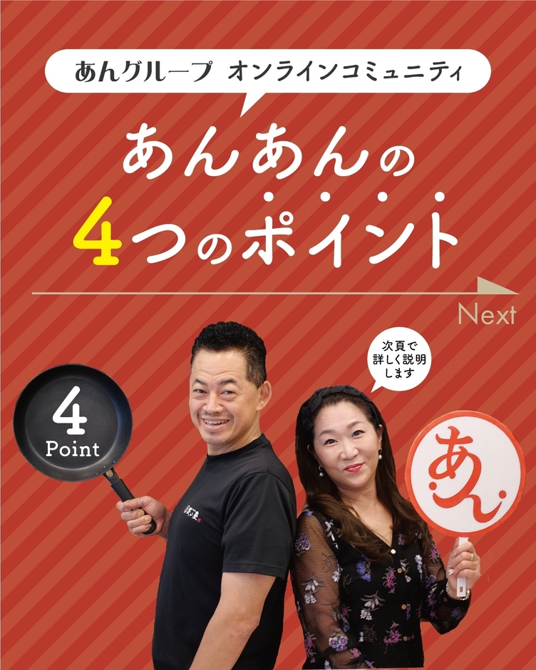 あんあん詳細(2)