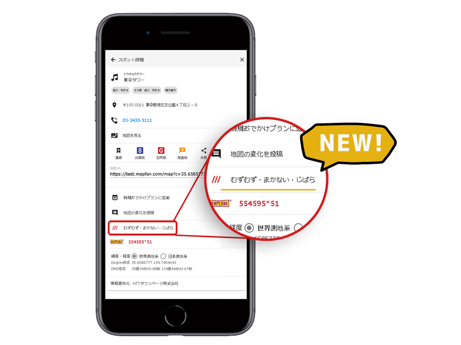 <スマートフォンでの利用イメージ:東京タワーの場合>