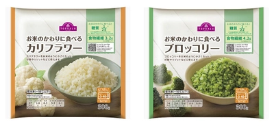 国内ＰＢ初！ごはんに見えても“じつは、野菜”な冷凍食品 １１/２１ トップバリュ お米のかわりに食べるカリフラワー/ブロッコリー 新発売 