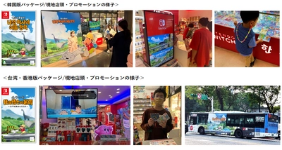 Nintendo Switchソフト【クレヨンしんちゃん『オラと博士の夏休み』～おわらない七日間の旅～】 待望のアジア版が台湾・香港・韓国にて発売、早くも出荷数10万本突破！