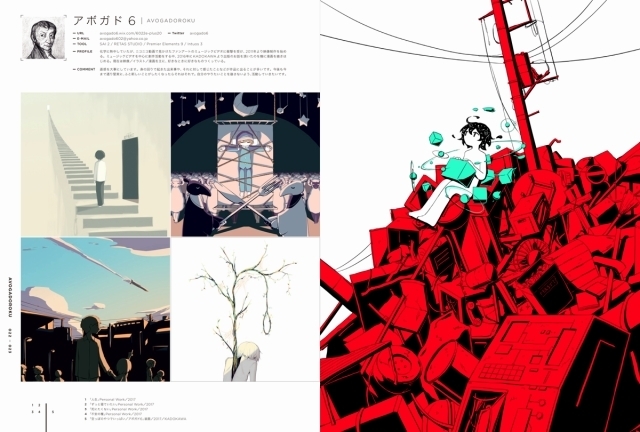 『ILLUSTRATION 2018』中面より(アボガド6)