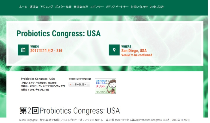 プロバイオティクス学会 米国大会