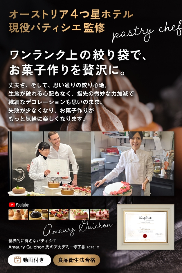 オーストリア4つ星ホテル・パティシエ監修