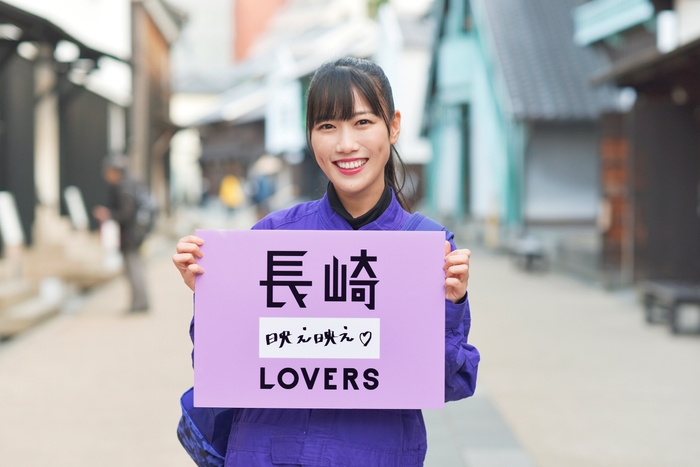 高城れに：長崎「映え映え」LOVERS