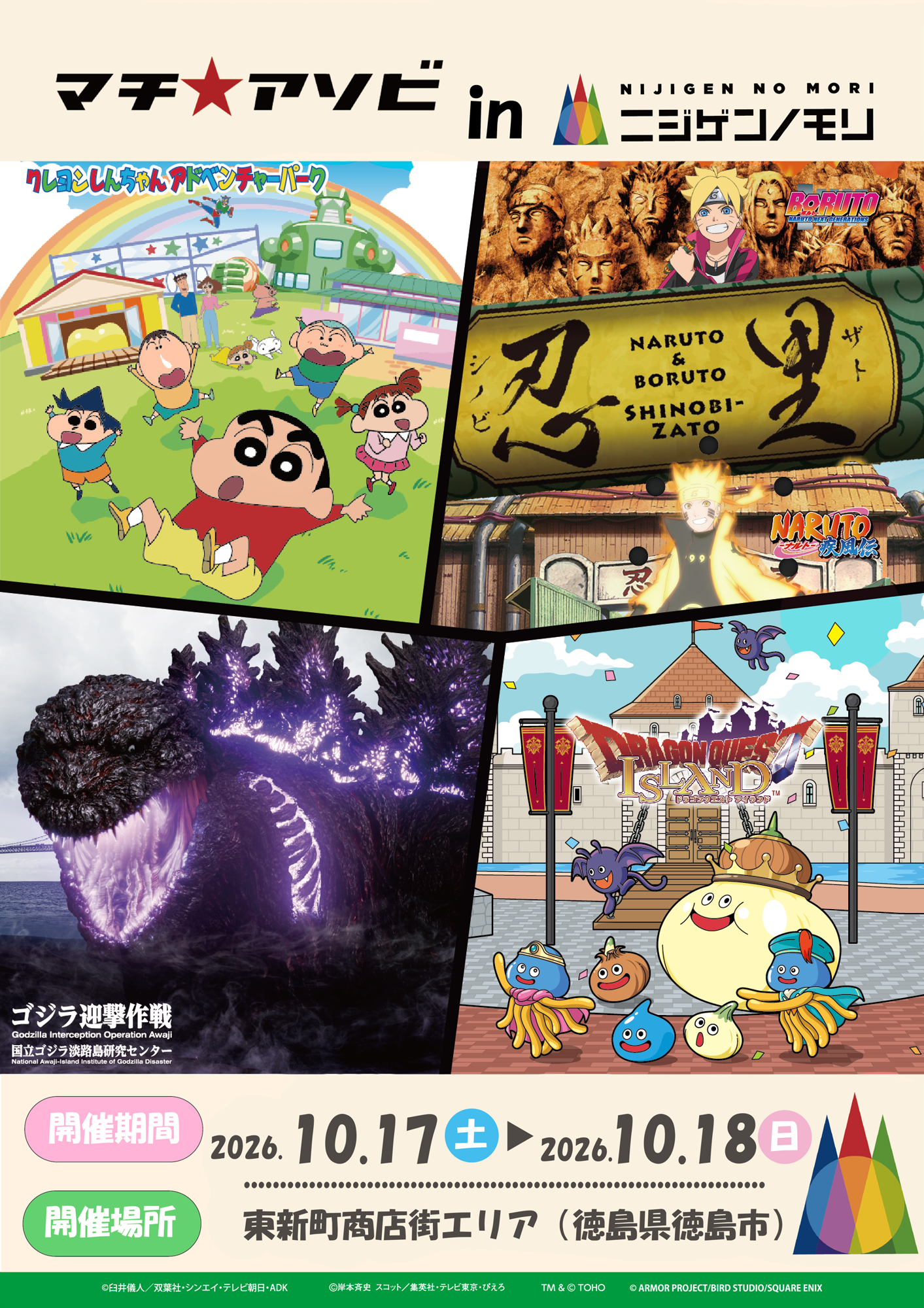 西日本最大級のアニメイベントに「ニジゲンノモリ」が登場！
「ニジゲンノモリPOPUPストアinマチ★アソビvol.31」