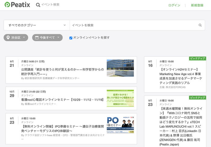 Peatixで公開されているイベントの一部