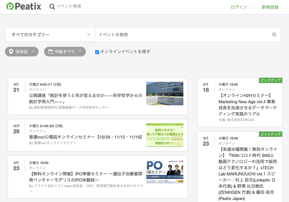 Peatixで公開されているイベントの一部