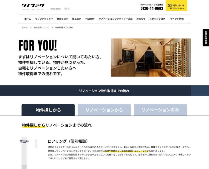 物件取得まで