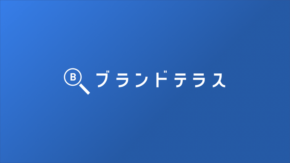 ブランドテラス