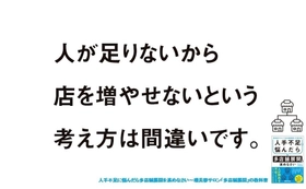 【理美容・サロン業界の人手不足を解決！】著 『人手不足に悩んだら多店舗展開を進めなさい――理美容サロン「多店舗展開」の教科書』2026年8月24日（月）発売