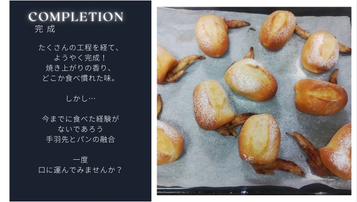 焼き上がり