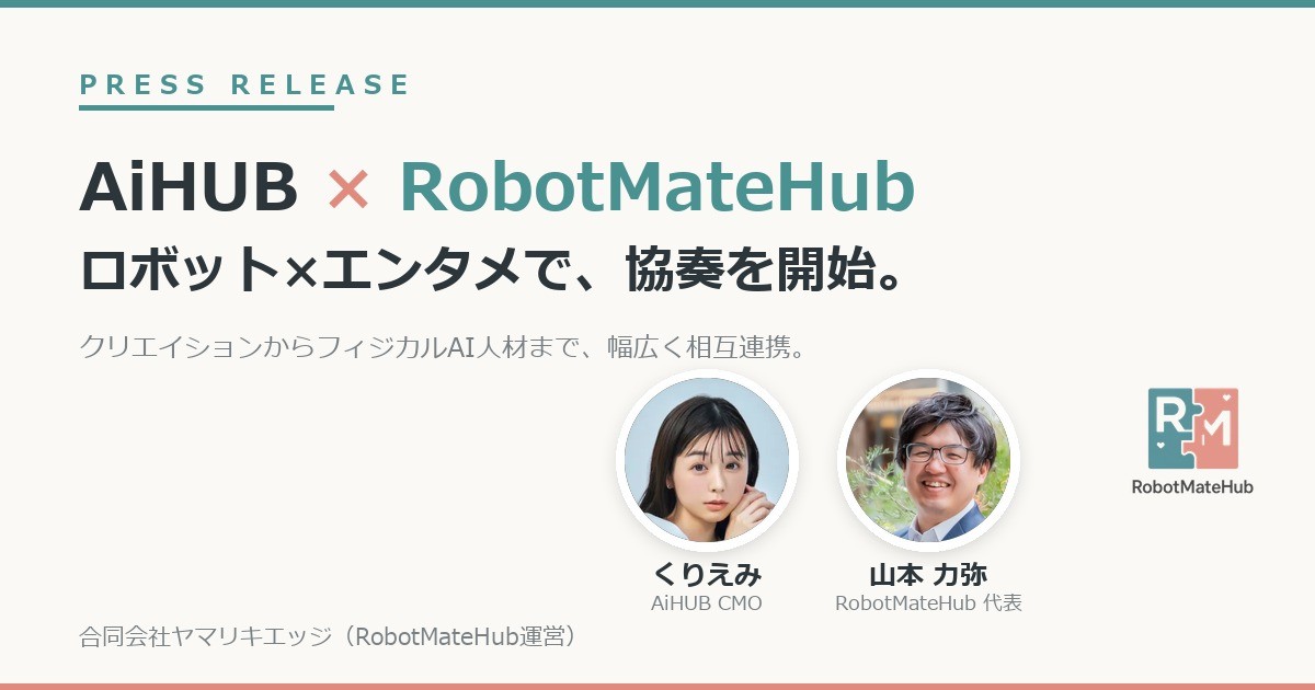 AiHUBとRobotMateHub、ロボット×エンタメで協奏を開始