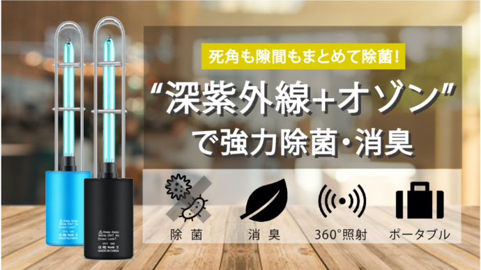 【残り僅か5 時間】秋冬に備えるべく、物も空間も家庭内の除菌が要に!
