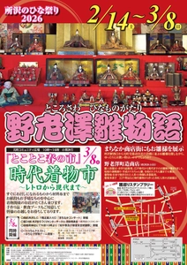 【野老澤雛物語】FUNxFAN caféでぜんざいのプレゼント！