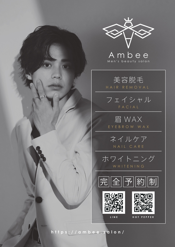 メンズ専用のトータル美容サロン「Ambee」