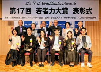 若き挑戦者を表彰する「第18回若者力大賞」 候補者推薦を7月19日(日)まで受付