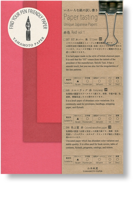 Paper tasting 赤色_01_01