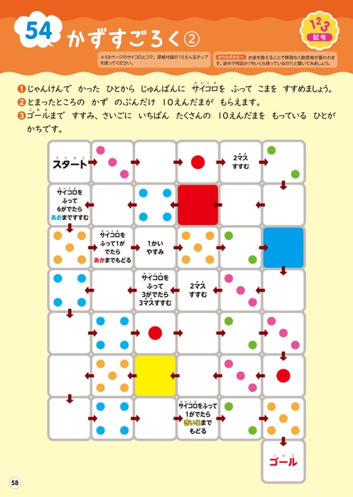 ちえあそび かずすごろく