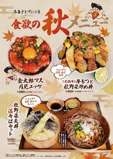 食欲の秋メニュー