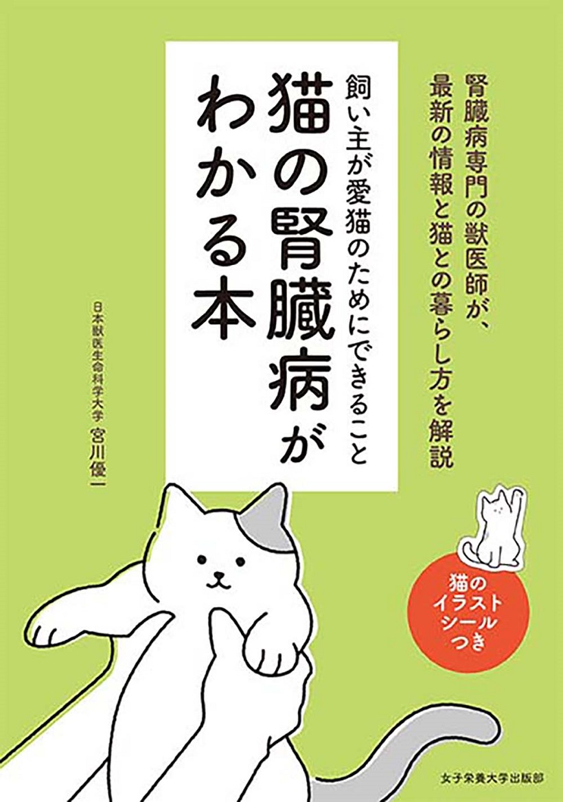 愛するわんちゃん 猫ちゃんの健康ために あなたができることは 猫の腎臓病がわかる本 改訂版かんたん犬ごはん ペットの食と健康の情報書籍2冊発刊しました Newscast