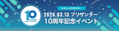Pleasanter 10th Anniversary Party