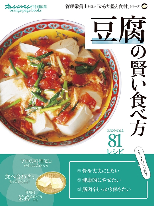 『豆腐の賢い食べ方』