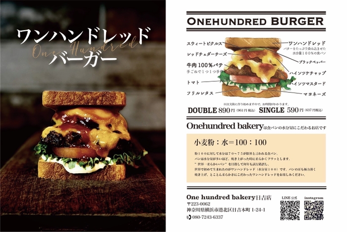 食パンバーガー(One Hundred Burger)