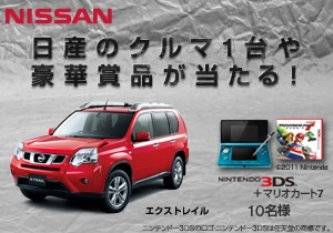 日産Wチャンスキャンペーン第2弾 2年連続SUV No.1記念　頂点をつかみとれ！プレゼントキャンペーン開始！