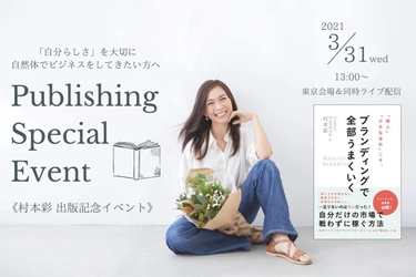 発売6日で重版決定！個人・経営者向けビジネス書籍 『ブランディングで全部うまくいく』 出版記念イベント3/31開催＠池袋