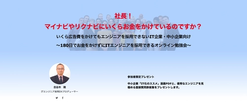 コストをかけずにITエンジニアを採用する仕組み 「ゼロ円採用DXメソッド」の提供を5月10日から開始！