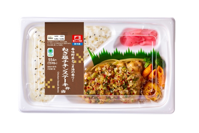 香味野菜とごま油の香り!ねぎ塩チキンステーキ弁当