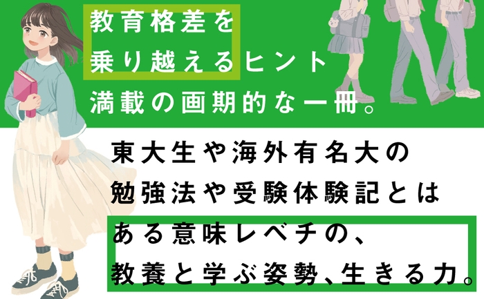 教育格差を乗り越えるヒント