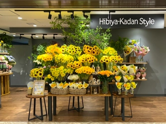 ～旬の花で、暮らしに喜びと潤いを～ Hibiya-Kadan Style 新宿サブナード店を 6月9日（金）にオープン