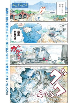 『エンジニール 鉄道に挑んだ男たち』(1)