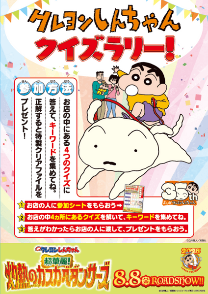　＜クイズラリーポスター＞