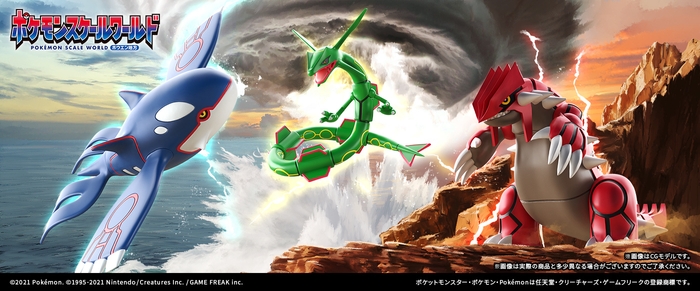 ポケモンスケールワールド ホウエン地方 グラードン