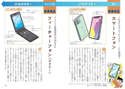 さかのぼってわかる携帯電話