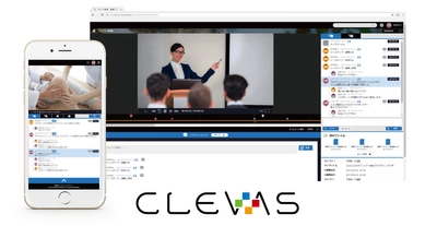 学習機会を増やし、学びを深める、 学習動画共有プラットフォーム「CLEVAS(クレヴァス)」発売！　 動画へのコメント／評価書き込み、共有機能を搭載した配信システム