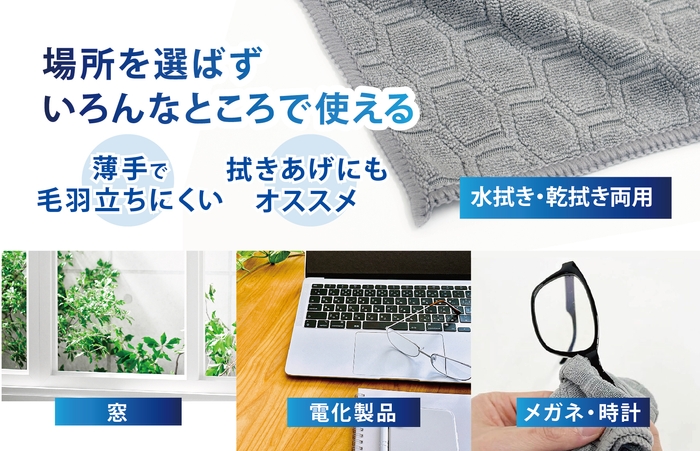 キッチン以外でも大活躍!水拭き・乾拭きどちらもOK