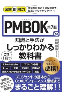 イープロジェクト、書籍解説eラーニング 『図解即戦力 PMBOK(R)第7版の知識と手法が これ1冊でしっかりわかる教科書』を提供開始