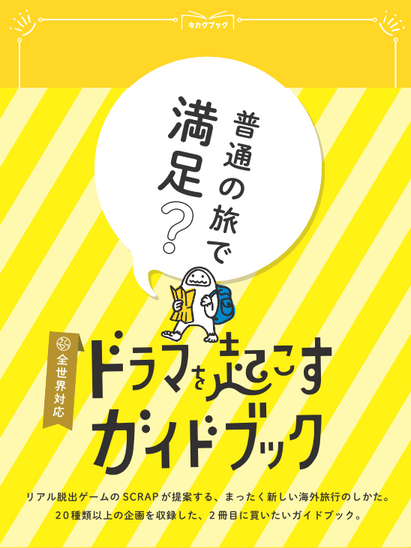 「ドラマを起こすガイドブック」表紙