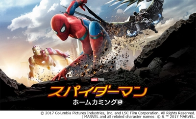 圧倒的スケールのヒーローアクション超大作  『スパイダーマン：ホームカミング』　 U-NEXTにて独占先行レンタル配信スタート！